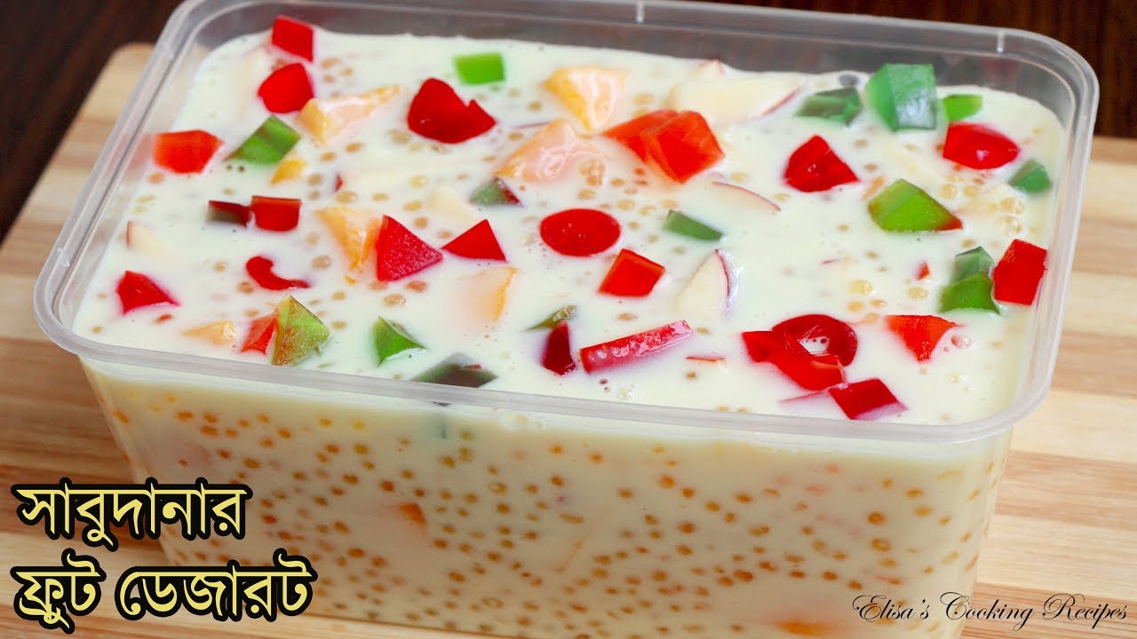 সাবুদানার ফ্রুট ডেজার্ট - ঈদ স্পেশাল | Sabudana fruits Dessert | Sagu Fruit Custard Recipe