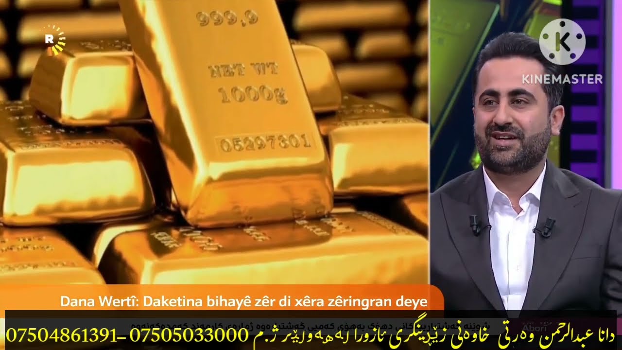 لەکەناڵی ڕووداو باسی دواین گۆڕانکاری زێڕمان لەڕووی جیهانی و ناوخۆیی کرد
