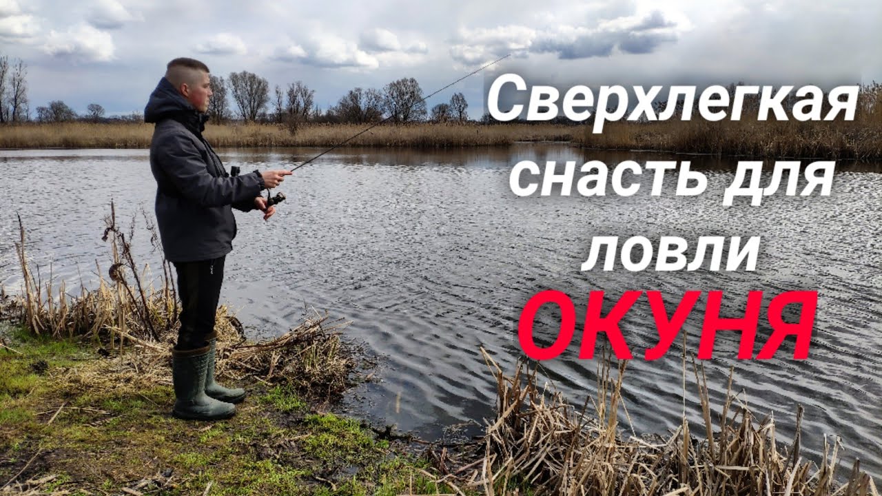 Эта снасть косит весеннего окуня! Ловля щуки и окуня на микроджиг. Azura Olivia 2021. Olivia 1000s.