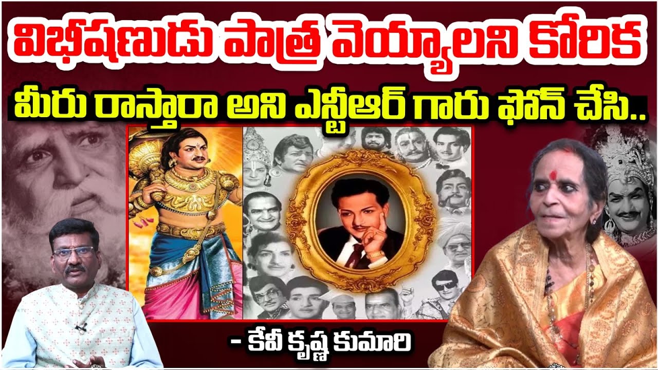 మీరు రాస్తారా అని ఎన్టీఆర్ గారు ఫోన్ చేసి | Dr. KV Krishna Kumari Great Words About Sr NTR | Popcorn
