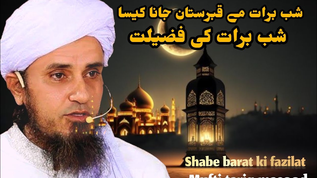 Shab-e-Barat me Qabristan Jana Kesa Hai? | Kya Ye Sunnat Hai? | Mufti Tariq Masood Bayan