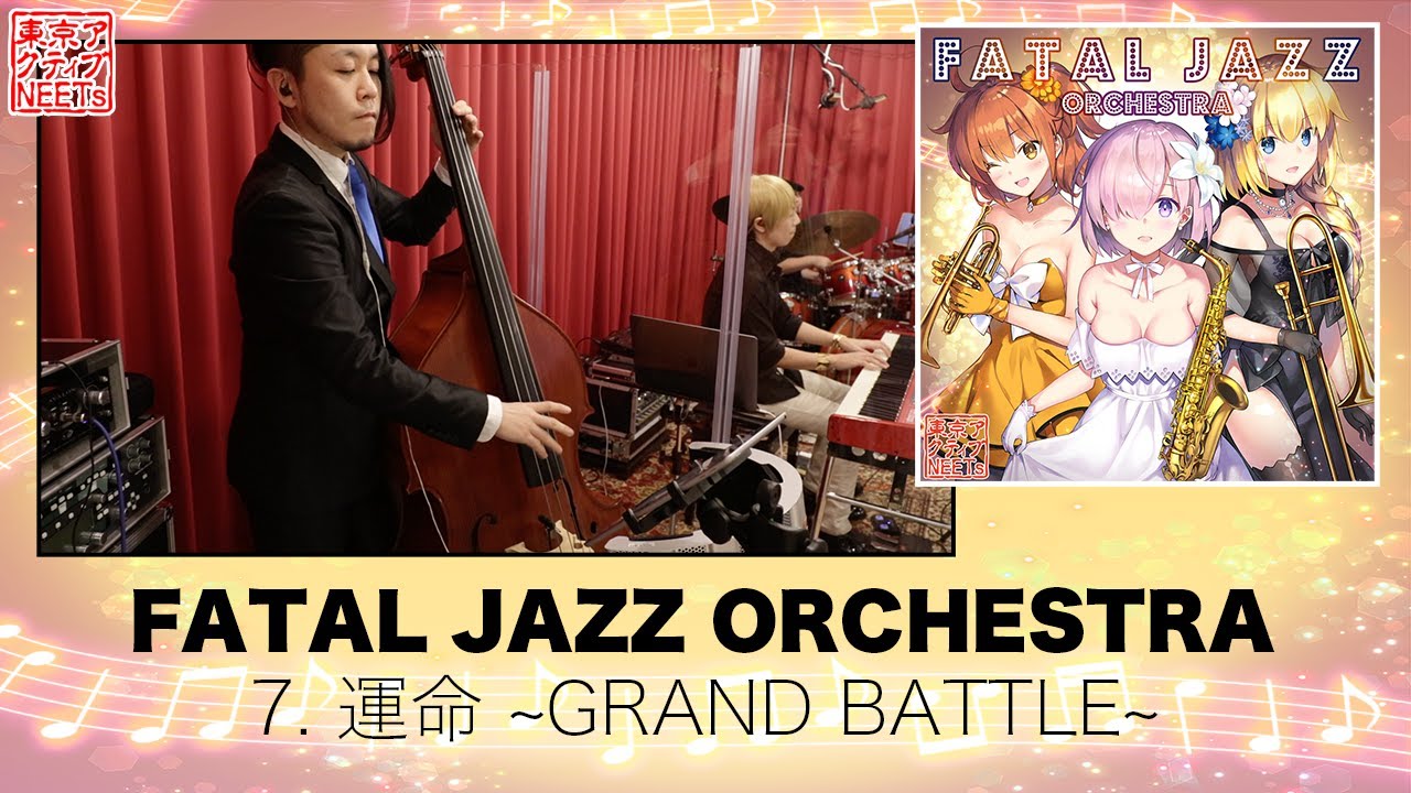 【Fate/Grand Order × ビッグバンドジャズ】 運命 ~GRAND BATTLE~ 【東京アクティブNEETs】