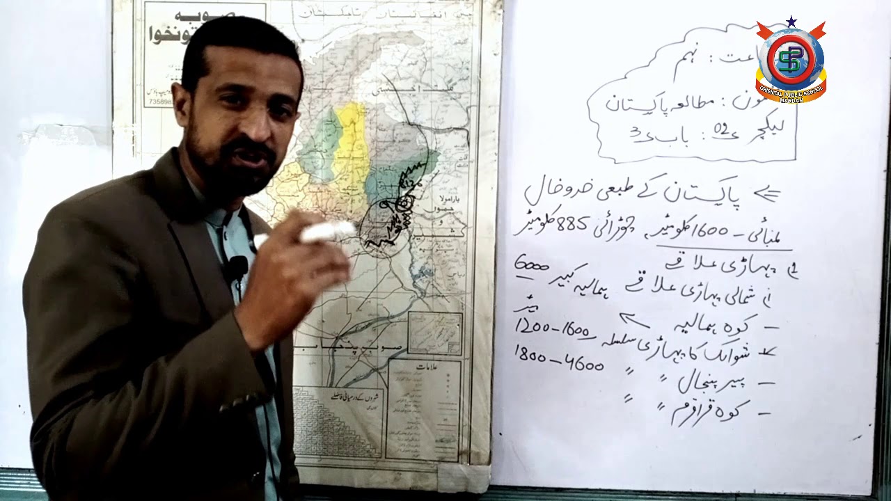 Pak Study Lecture 11 پاکستان کے طبعی خدوخال Class 9th