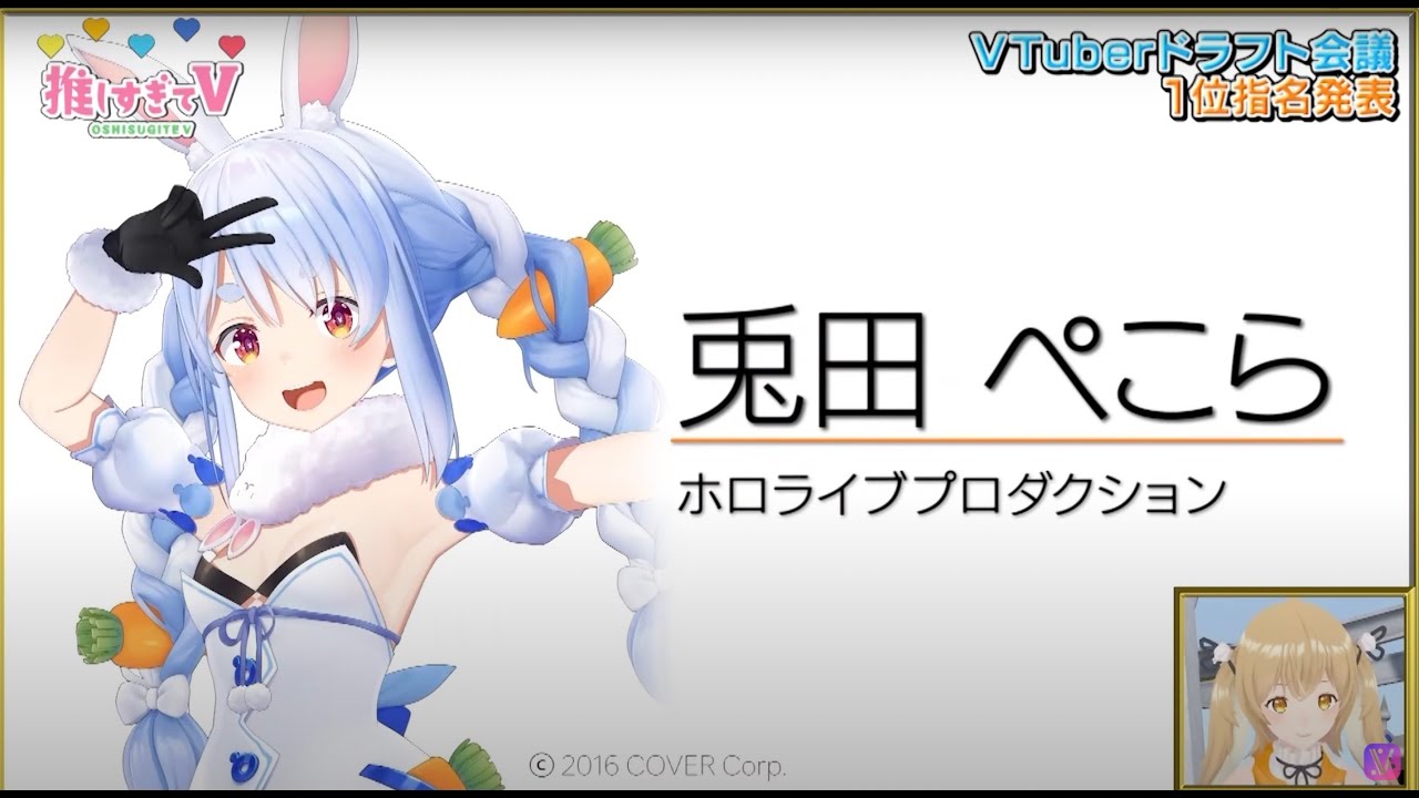 【プロジェクトV】アイドルプロデュースドラフト会議！兎田ぺこらの魅力を語る因幡はねる