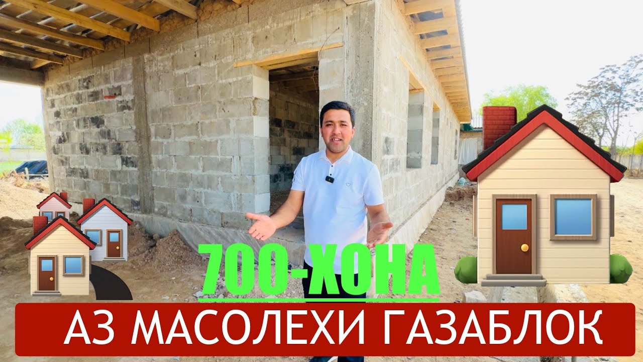 700-ХОНА СОХТЕМ АЗ МАСОЛЕХИ ГАЗАБЛОК#газаблок