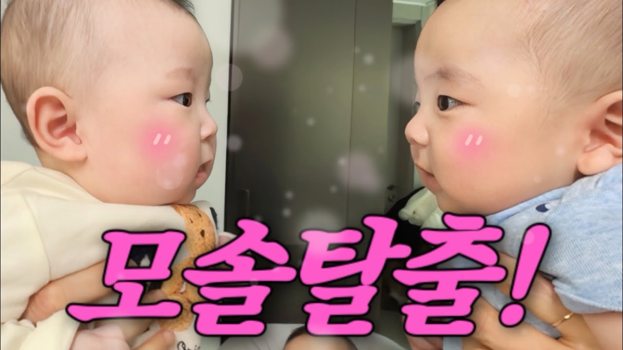 [VLOG] 둘째는 딸 갖고싶어지는.. 지구 첫 썸(?) 현장 공개💗 feat. 공동육아
