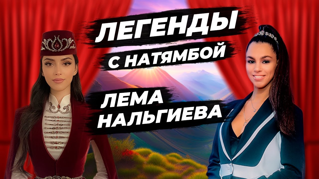 Лема Нальгиева - Евровидение. Дуэт с Кобзоном. Заслуженная артистка Ингушетии. Хайп