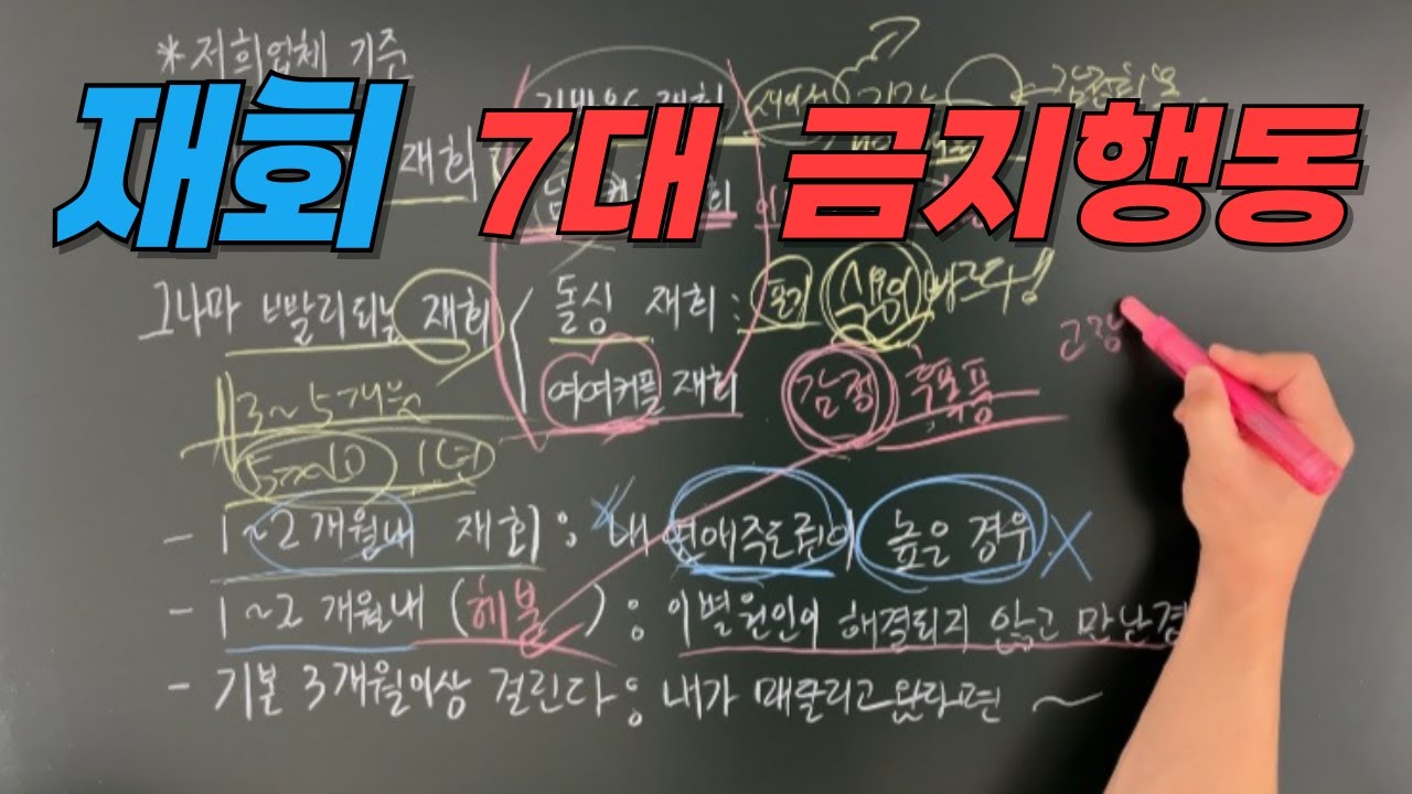 재회 7대 금지행동_나의 불안증세가 없어지지 않는 이유