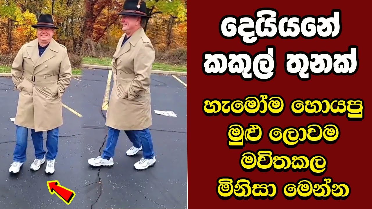 ඔබ මේවා දකින්නේ ජිවිතේ පළමු වතාවට EP:326