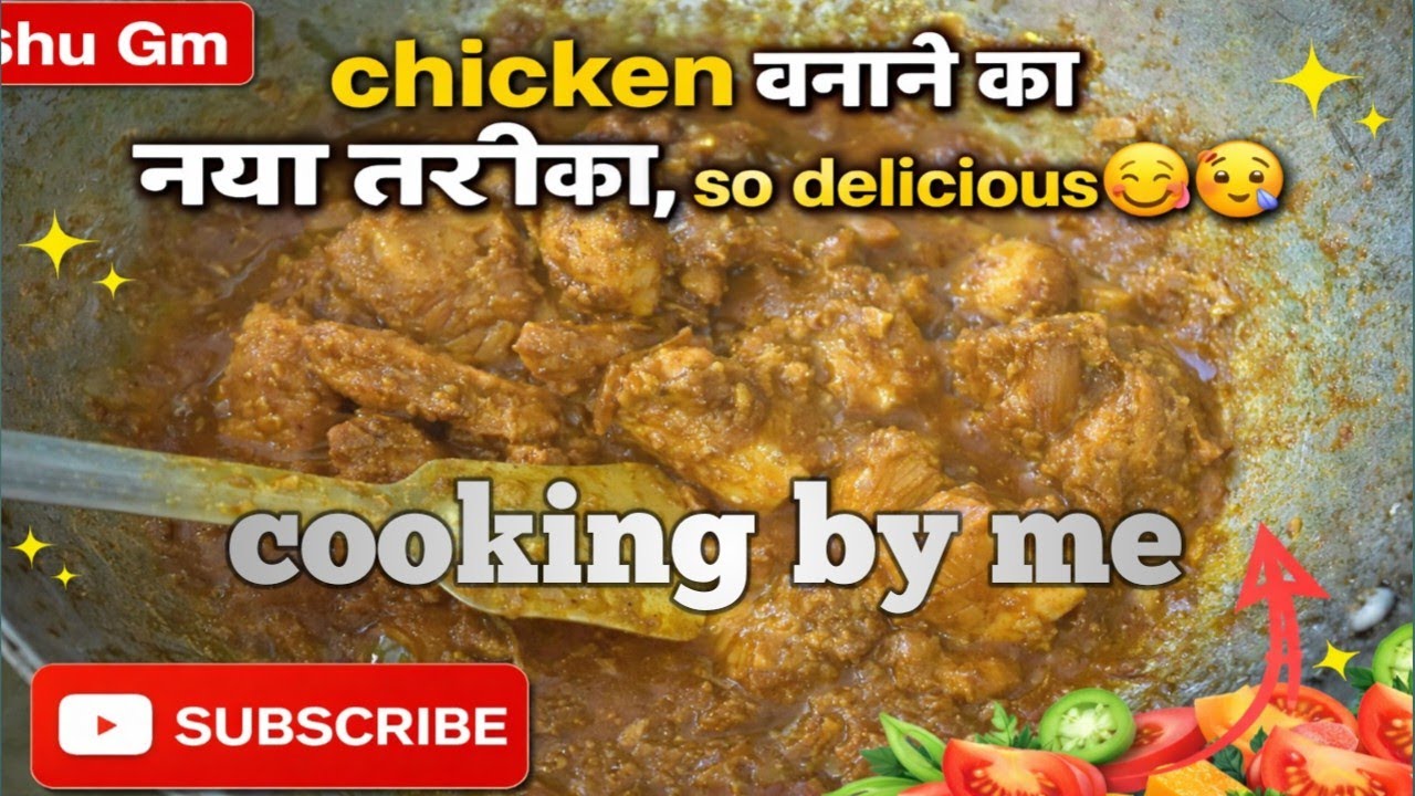 Chicken बनाने का नया तरीका ||Ishu Gm||cooking||vlog ||minivlog||workout tips 💪