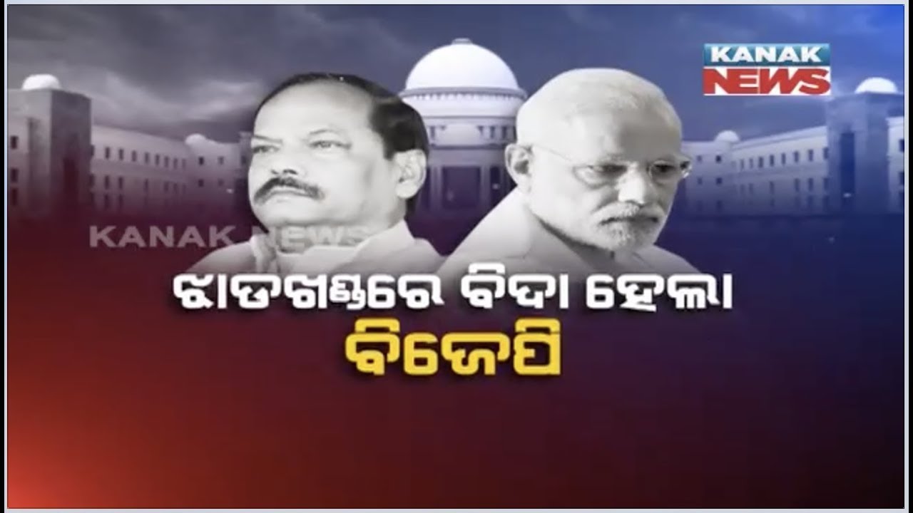 Mission 65 Of BJP Fails In Jharkhand Assembly Election