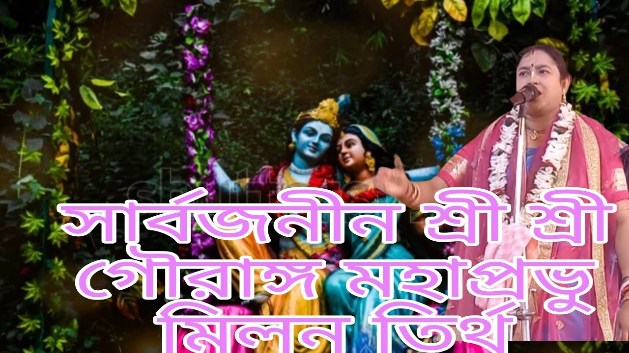 অসাধারণ কীর্তন