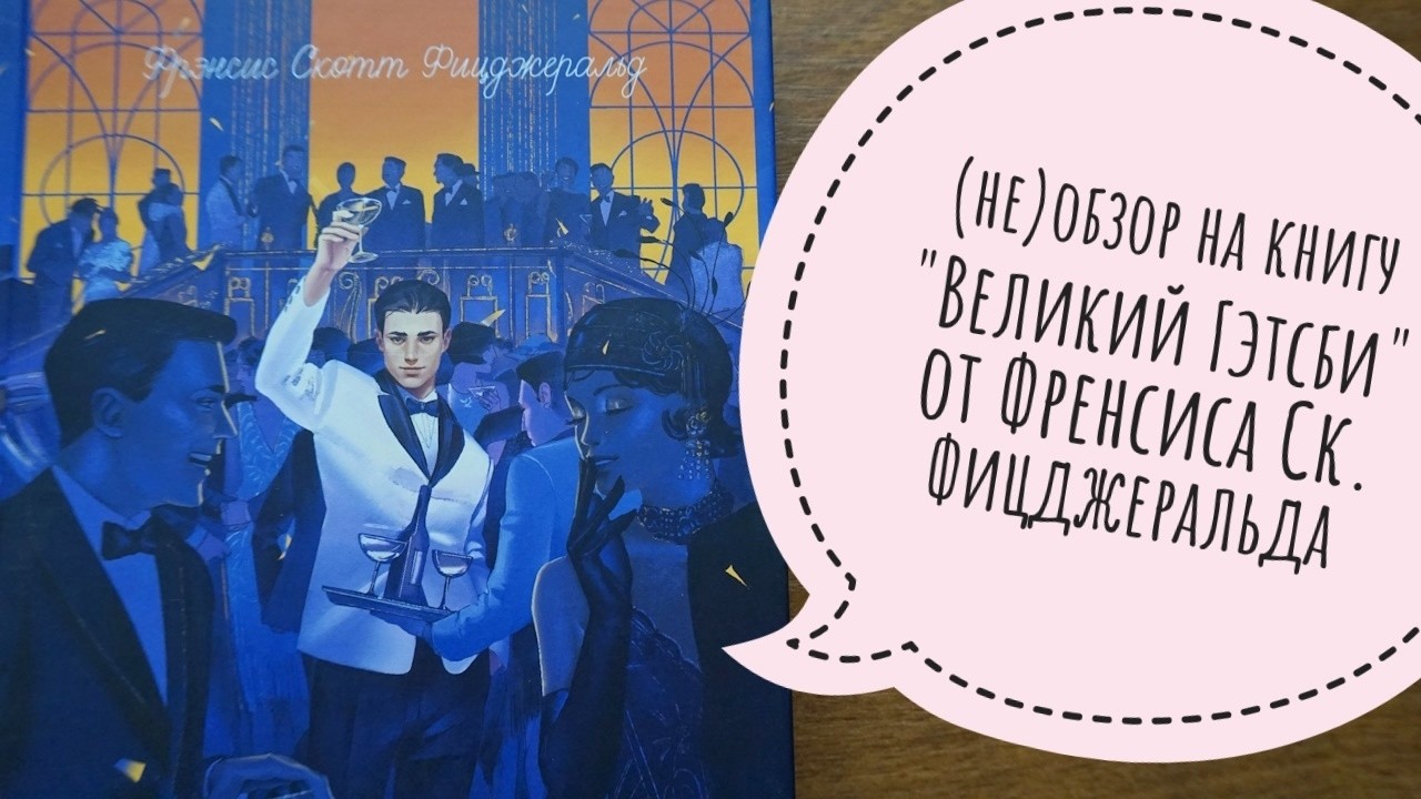 (не)обзор на книгу 