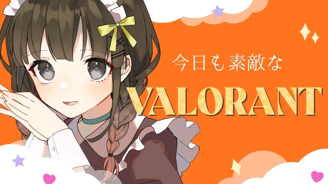 【VALORANT】今日も素敵なヴァロになるよね？？【早見ゆある/VTuber】
