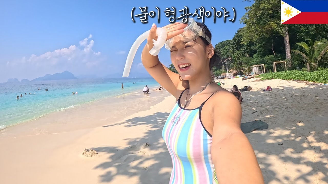 지금까지 동남아 중 제일 맑음..🩵 엘니도 5만원짜리 호핑투어 여행 솔직한 후기 - 🇵🇭3