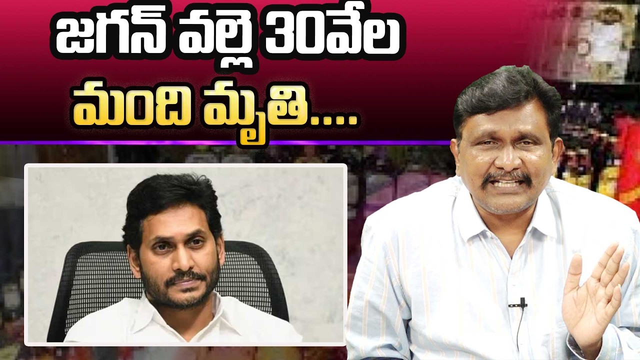 Ys Jagan Face Big Allegation On Liqour Brands || జగన్ వల్ల 30వేల మంది మృతి || @journalistsai2.o