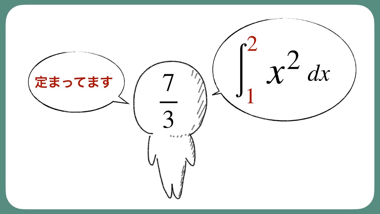 【数学Ⅱ】定積分の計算　積分【5話】