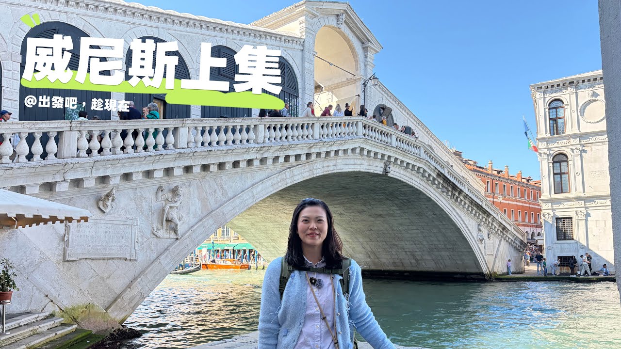 威尼斯 2 天 2 夜｜Day 1 水上城市初見、迷路也浪漫｜Venice Travel Vlog Day 1
