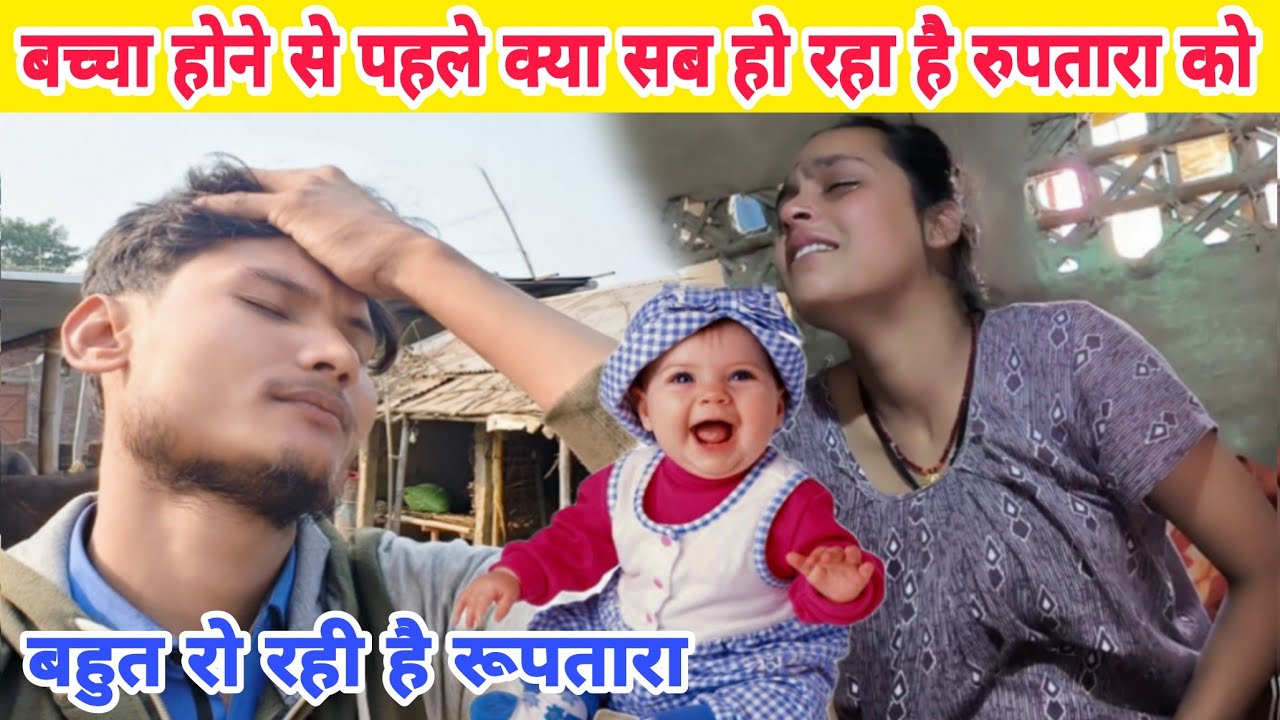 ऐसे रोओगी तो बच्चा पर क्या असर होगा 😭 बहुत रो रही है Cauple daily vlogs 🧑‍🍼#ruptaravlogs #dailyvlog