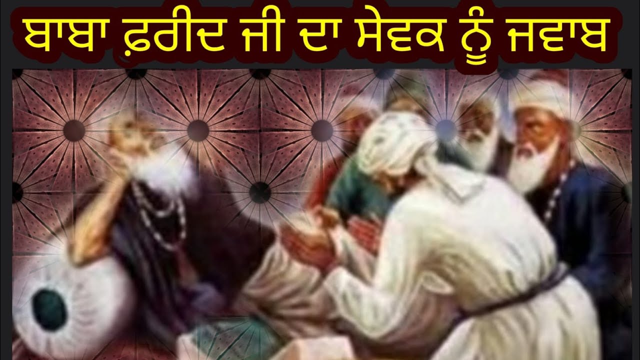 ਸੁਣਨ ਵਾਲੈ ਜਵਾਬ,ਆਪ ਹੈਰਾਨ ਹੋਵੋਂਗੇ 