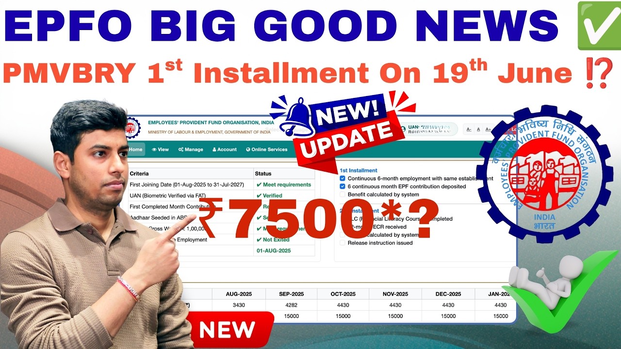 EPFO BIG GOOD NEWS ✅ | PMVBRY 1st Installment On 19th June ⁉️ 🥳 Bank Account में पैसे कैसे चेक करें?