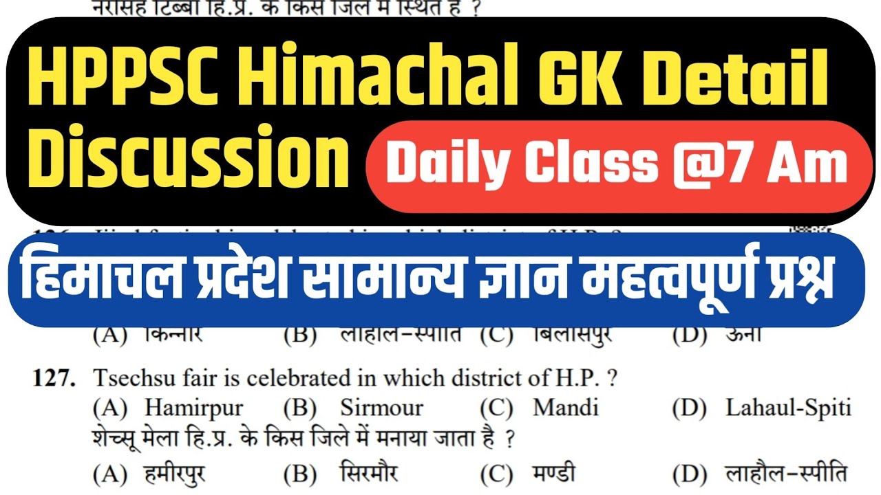 HPPSC Himachal GK Detail Discussion  || Important For All HP Exams || Class1 हिमाचल सामान्य ज्ञान