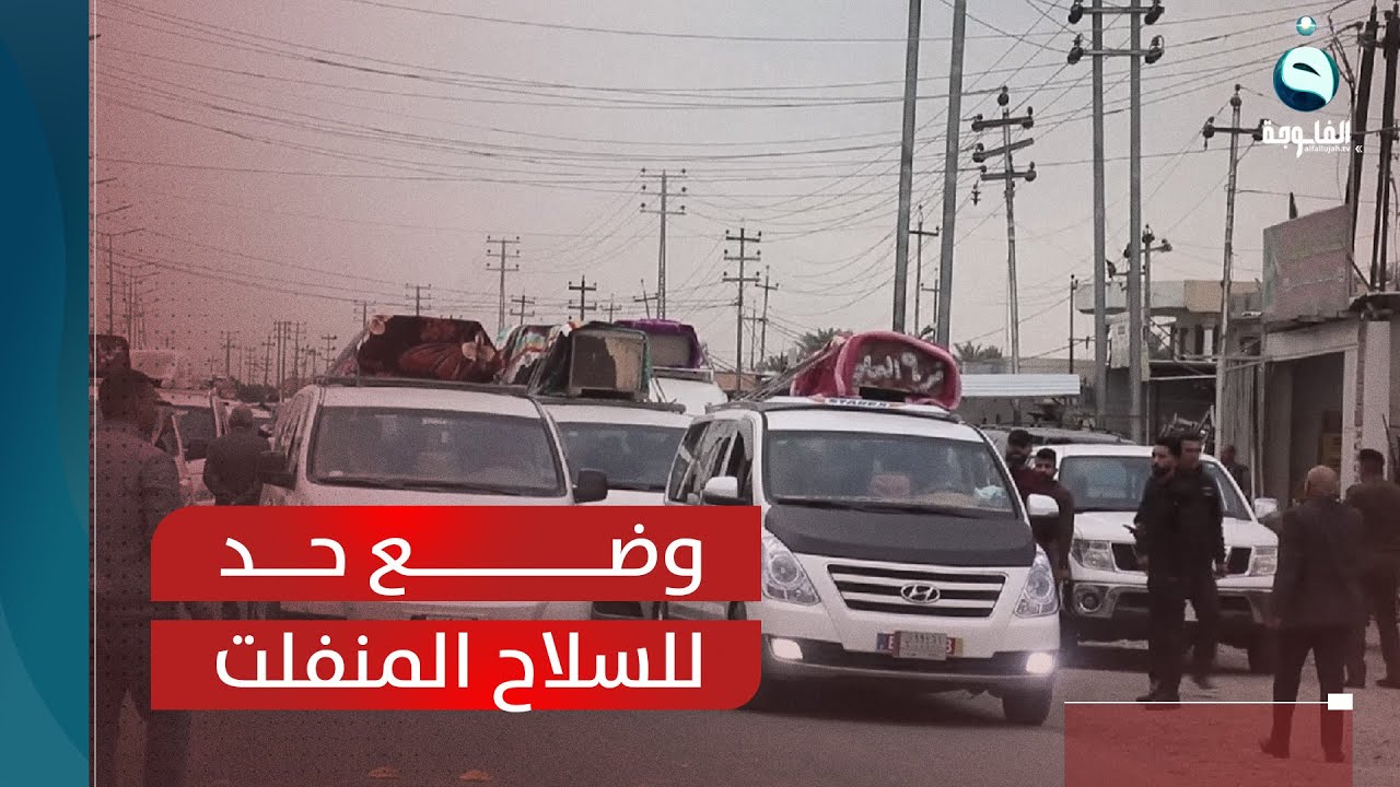 الخروق الأمنية تثكل أهالي المقدادية ومطالبات بوضع حد للسلاح المنفلت | تقرير: عمر العبيدي