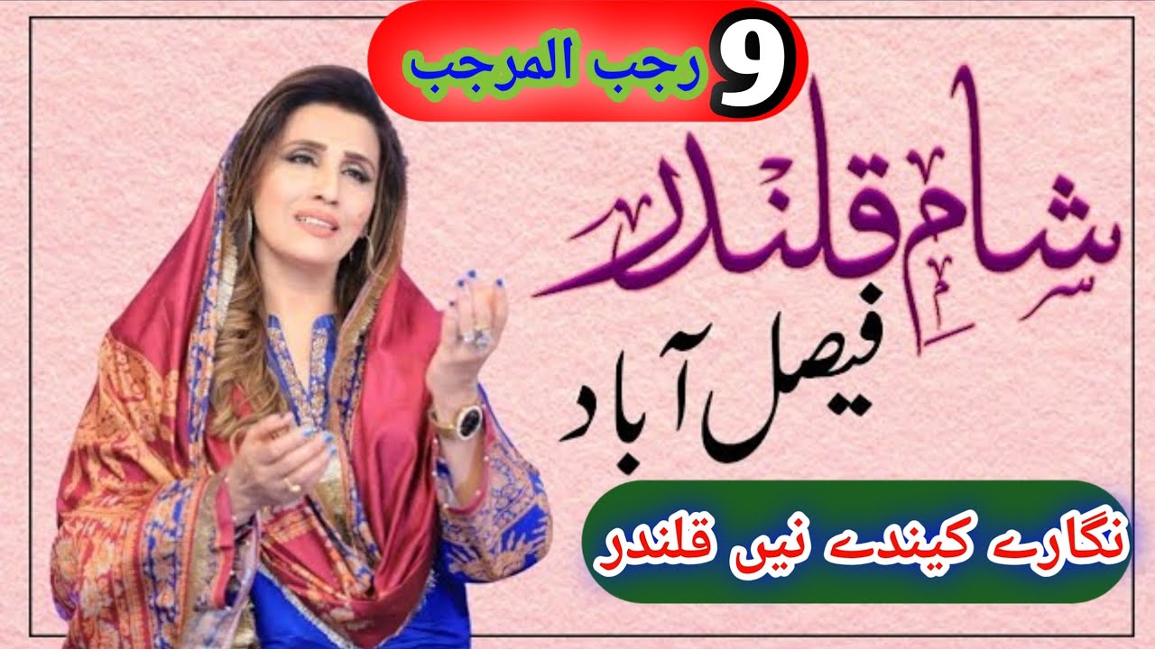 نگارے کیندے نے #naghary_kandy_ny #qlander_mast_qlander #2025 #9rajab #faisalabad #humerachanna 