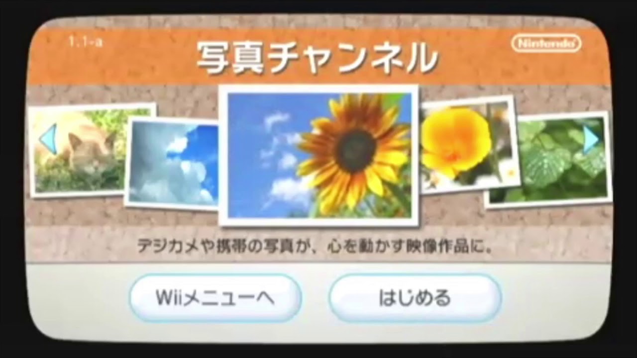 【Wii】写真チャンネル BGM ~パズル~