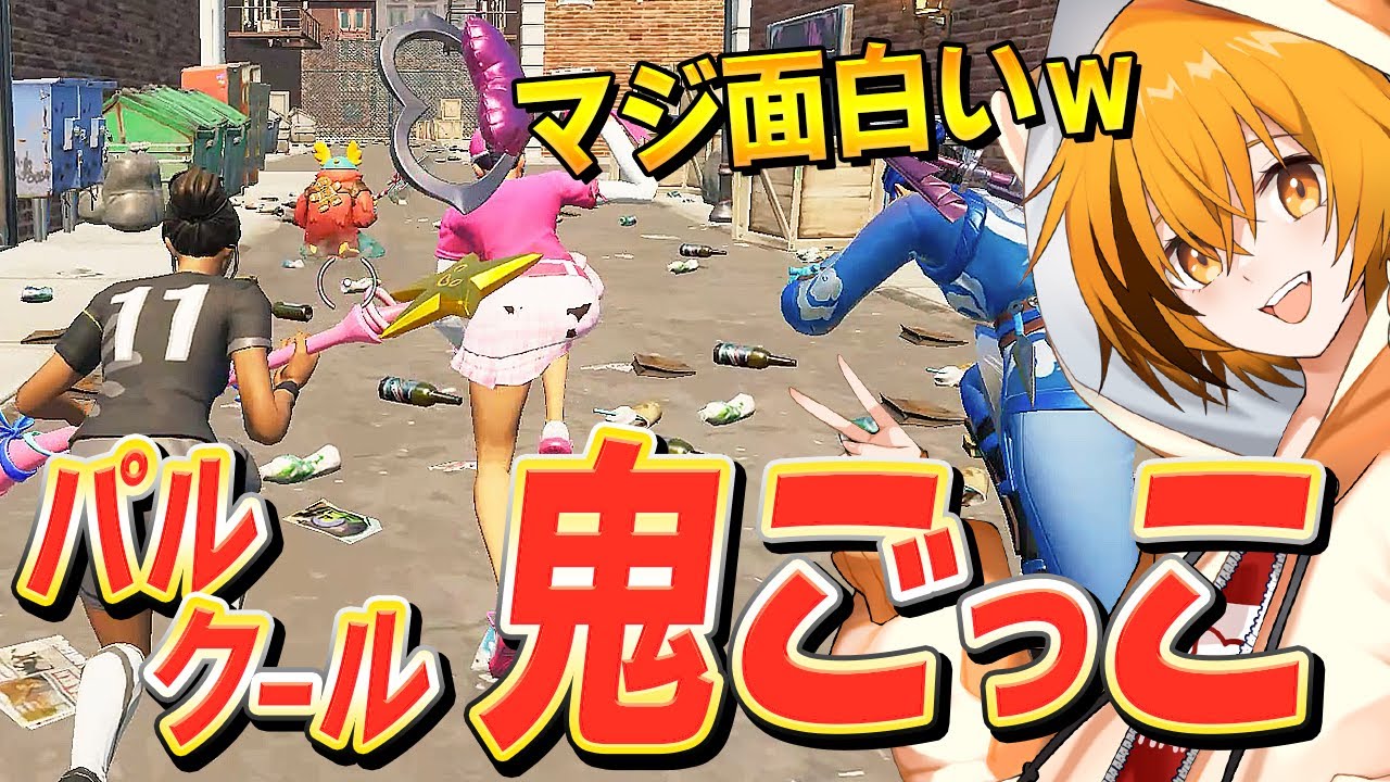 はむっぴなら、10分間逃げ切るのも捕まえるのも余裕だよね？？【フォートナイト/Fortnite】