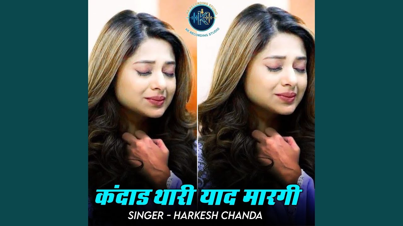 कंदाड थारी याद मारगी