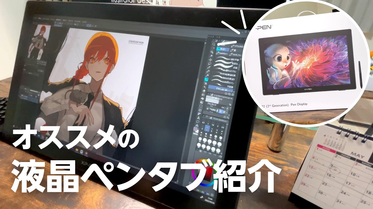 【作業環境】無職絵描きのペンタブ紹介【Artist22】