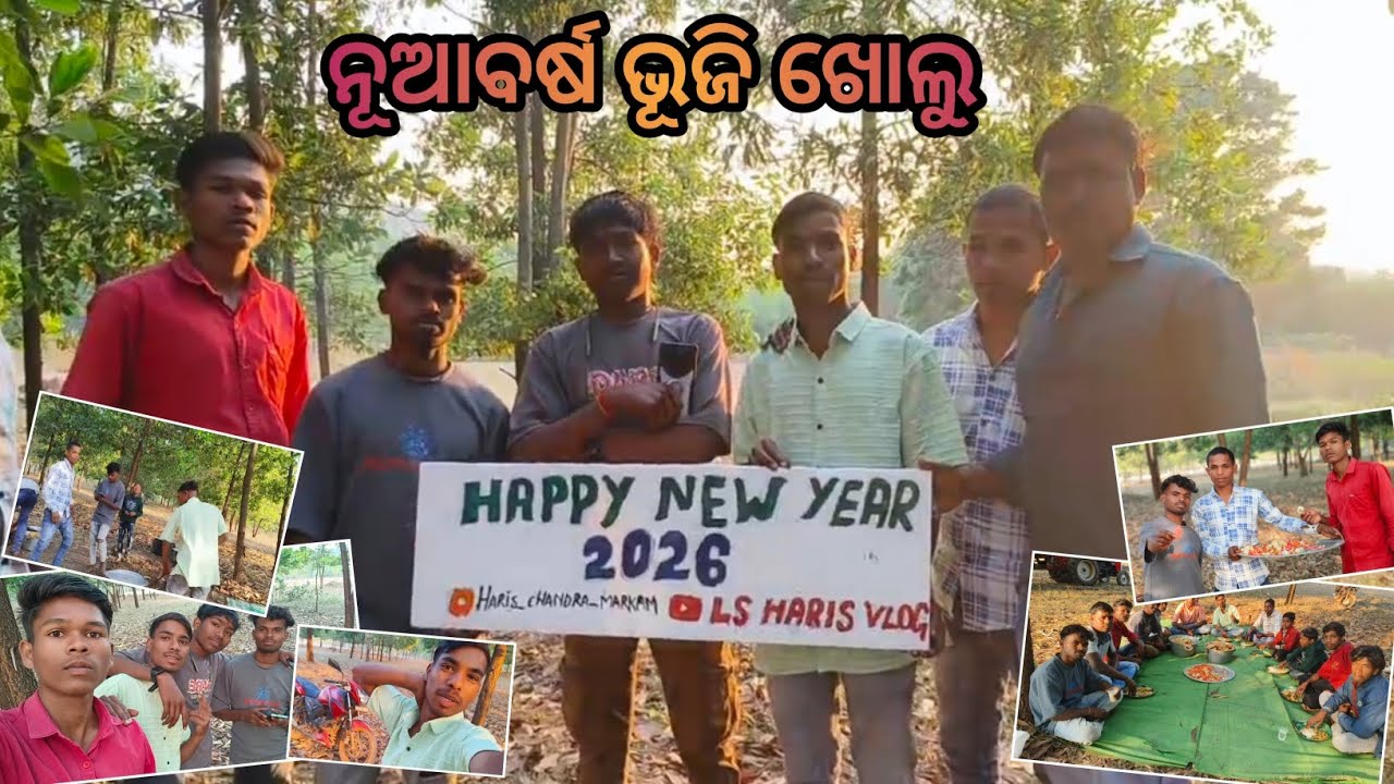 Happy new year 🥳🙌2026 ନୂଆବର୍ଷ ଭୋଜି!! First January celebration And picnic❤️&zwj;🩹😍!! Adivasi vlog 