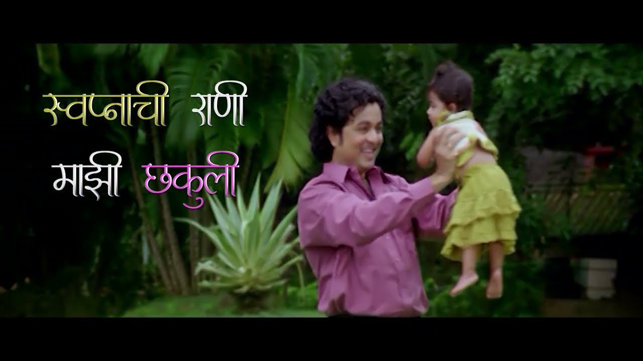 SWAPNACHI RANI,MAZI CHHAKULI |SUBODH BHAVE|SAI TAMHANKAR|SURESH BHOGLE.PLS LIKE/SHARE MY CHANNEL.
