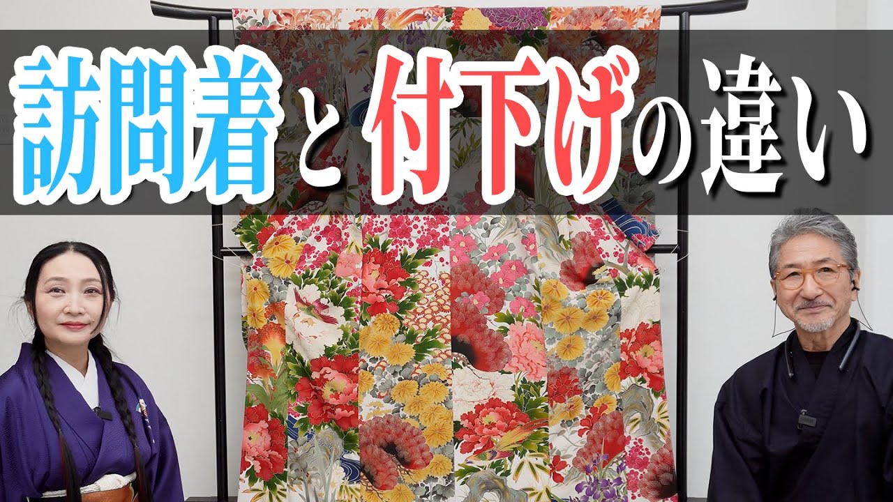 訪問着と付下げの違い〜本来の付下げ〜【アンティーク着物16】