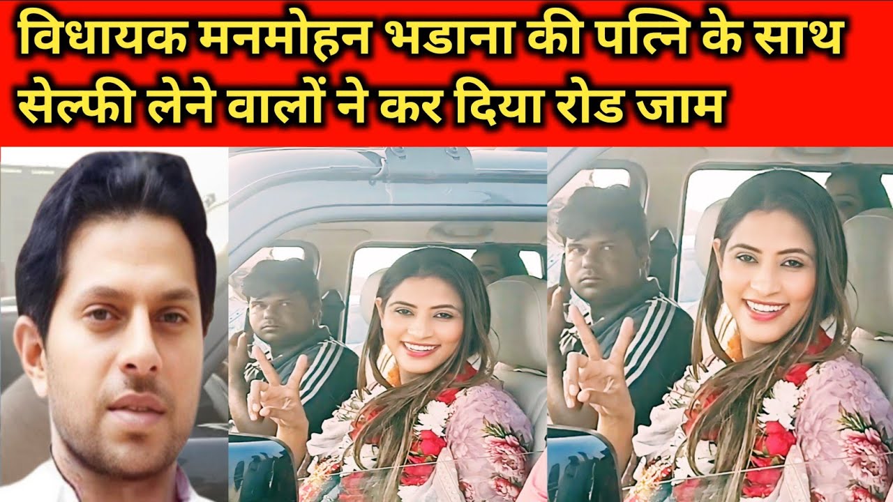 समालखा के विधायक मनमोहन भडाना की पत्नी के साथ सेल्फी लेने वालो की लगी भीड़।