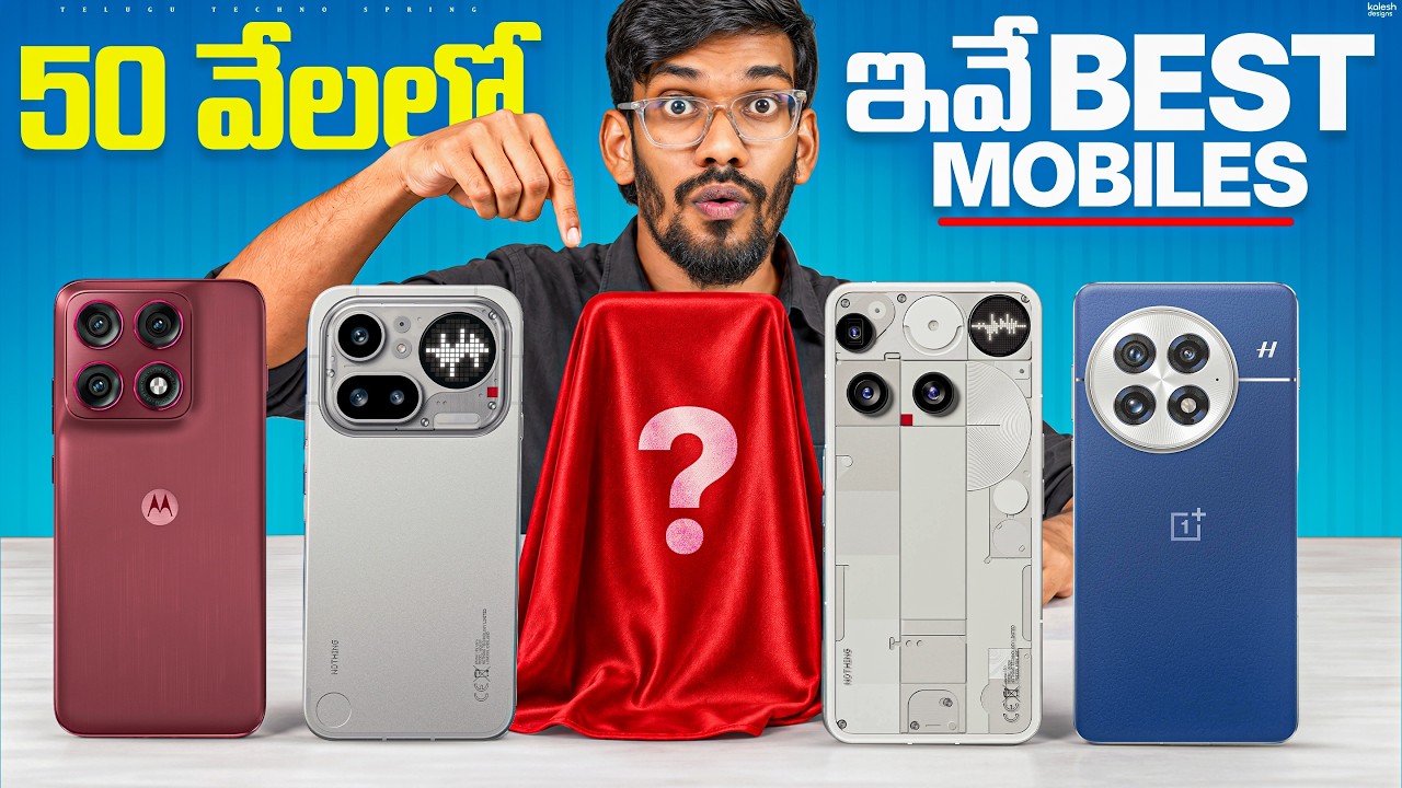Best Mobiles Under ₹50000 - In Telugu || September 2026