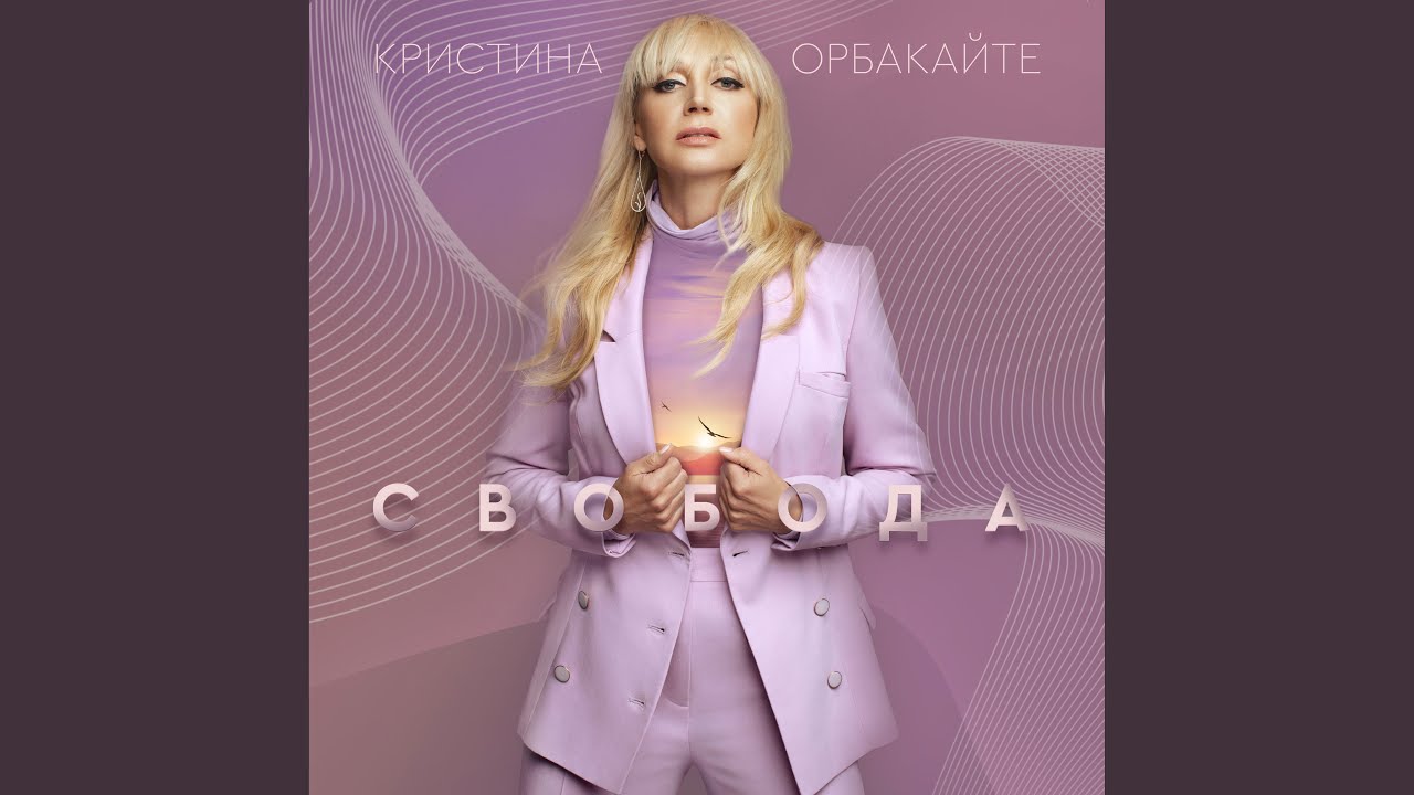 Свобода
