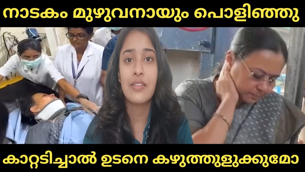 Minister Veena George, അയ്യേ വല്ലാത്ത അഭിനയം 