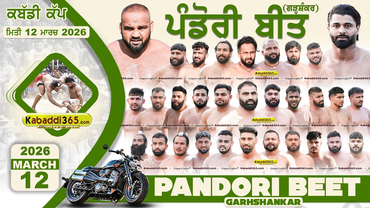 🔴 [Live] Pandori Beet (Garhshankar) Kabaddi Cup 12 March 2026 | Today Kabaddi Live