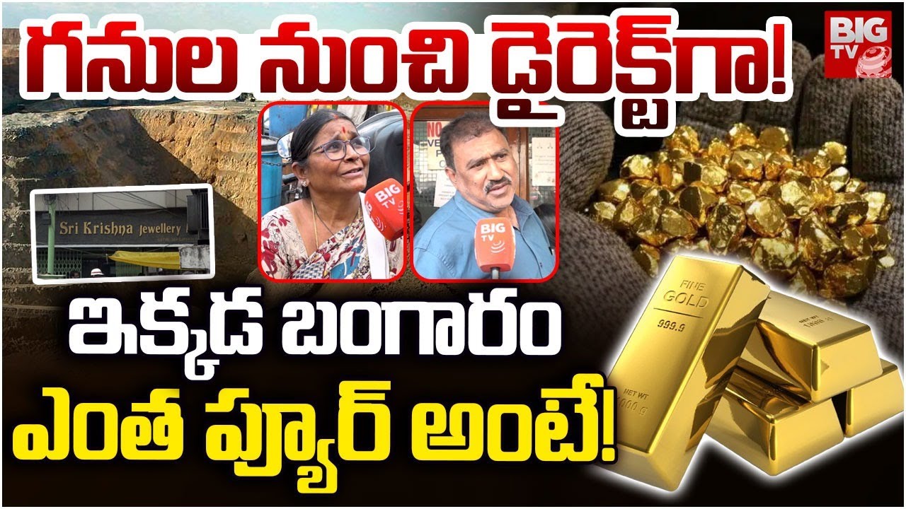Hyderabad: Gold Rate Today | Old City Sri Krishna Jewellery Shop | ఇక్కడ బంగారం ఎంత ప్యూర్ అంటే!