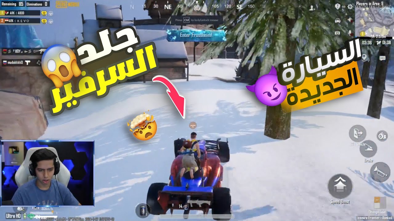 عبود يجلد السرفير بالسيارة الجديدة 🔥😎واللعبة تعملها معه وتجلش فى مواجهة اخر لاعب 😂🤯💪