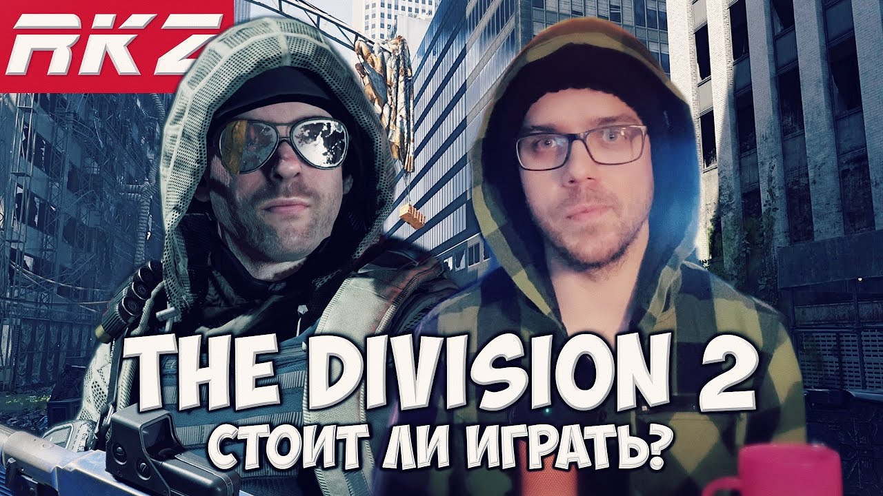 Стоит ли играть в Tom Clancy&rsquo;s The Division 2?
