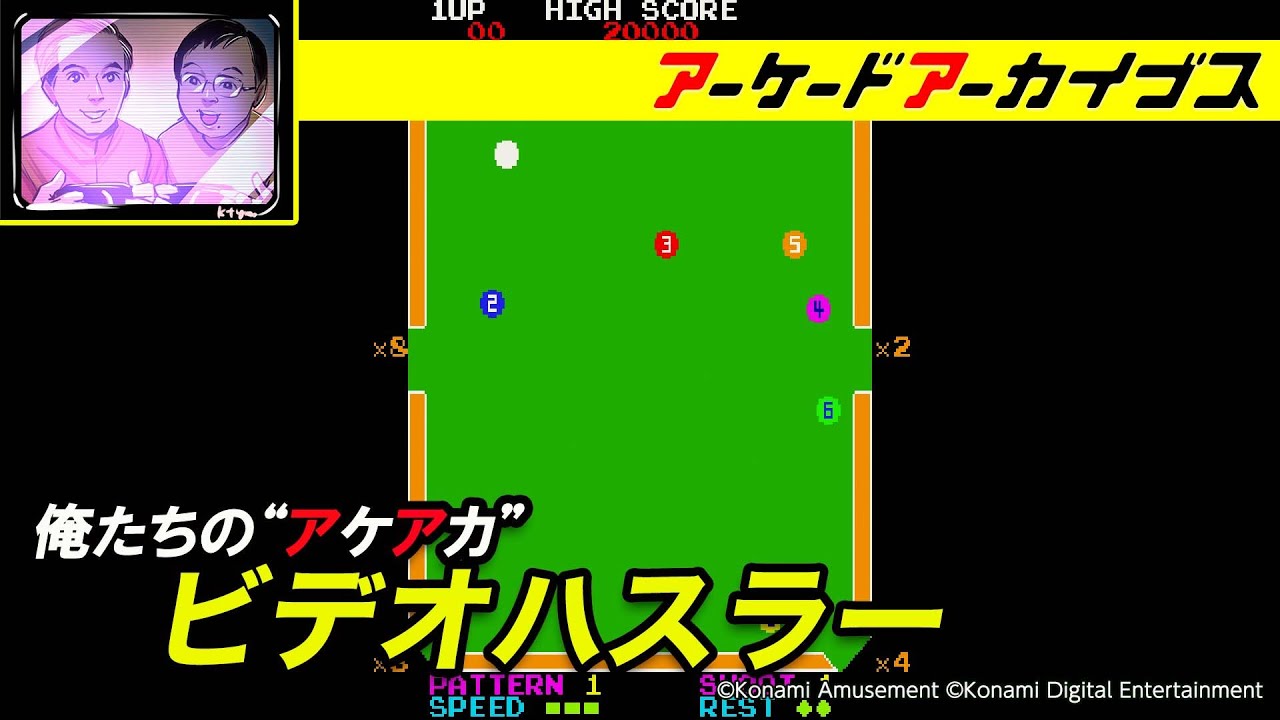 【マッハブレイカーズ / ビデオハスラー】俺たちのアケアカ【アーケードアーカイブス】