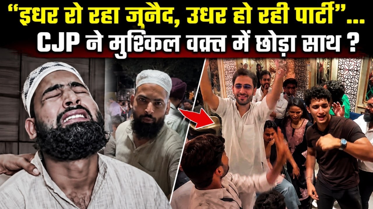 Muhammad Junaid अकेले क्यों रोए ? 36 दिन की थी सेवा, CJP Resignation Party में नाचे Abhijit, Saurav