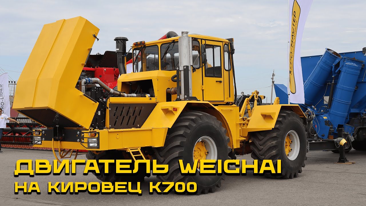 Установка двигателя WEICHAI на трактор Кировец К700 #агромастер #кировец