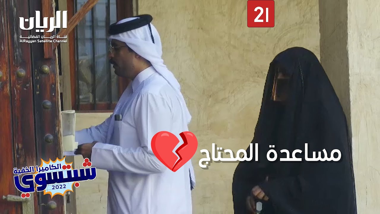 💔 الكاميرا الخفية 