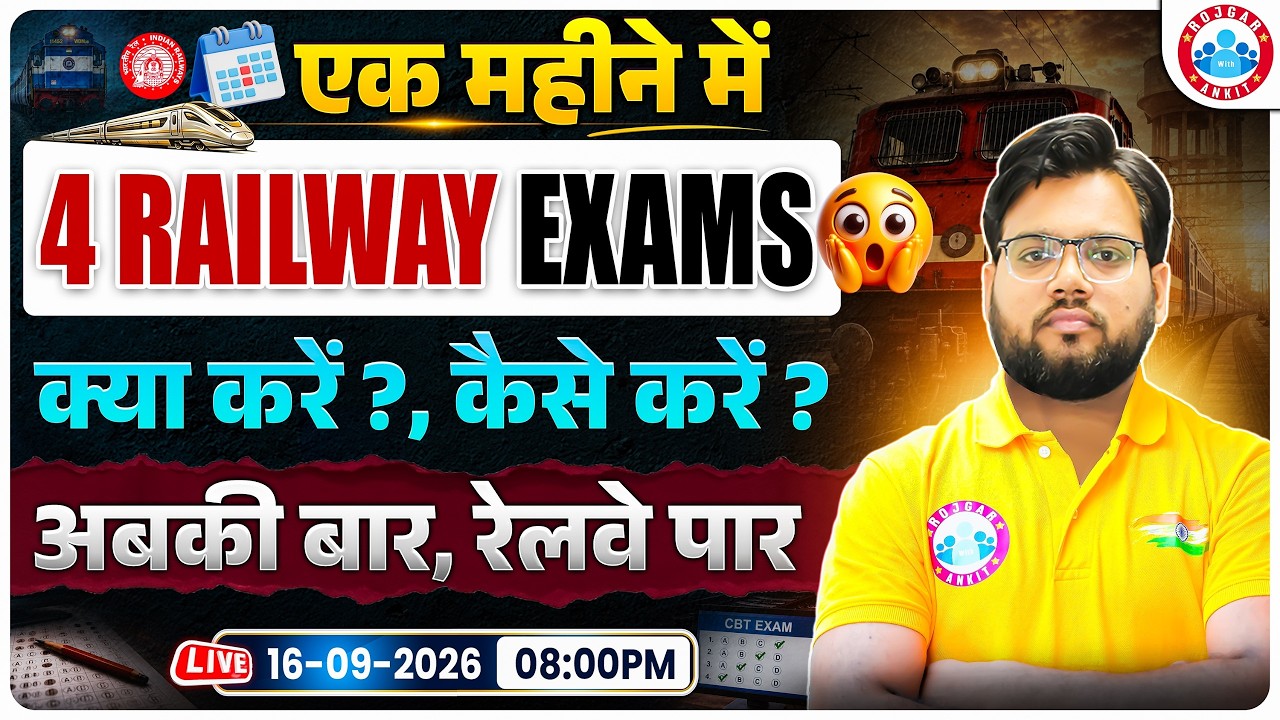 Railway Exam 2026 | RRB ALP Exam Date | RRB ALP, JE Strategy | RRb Section Controller Safe Score