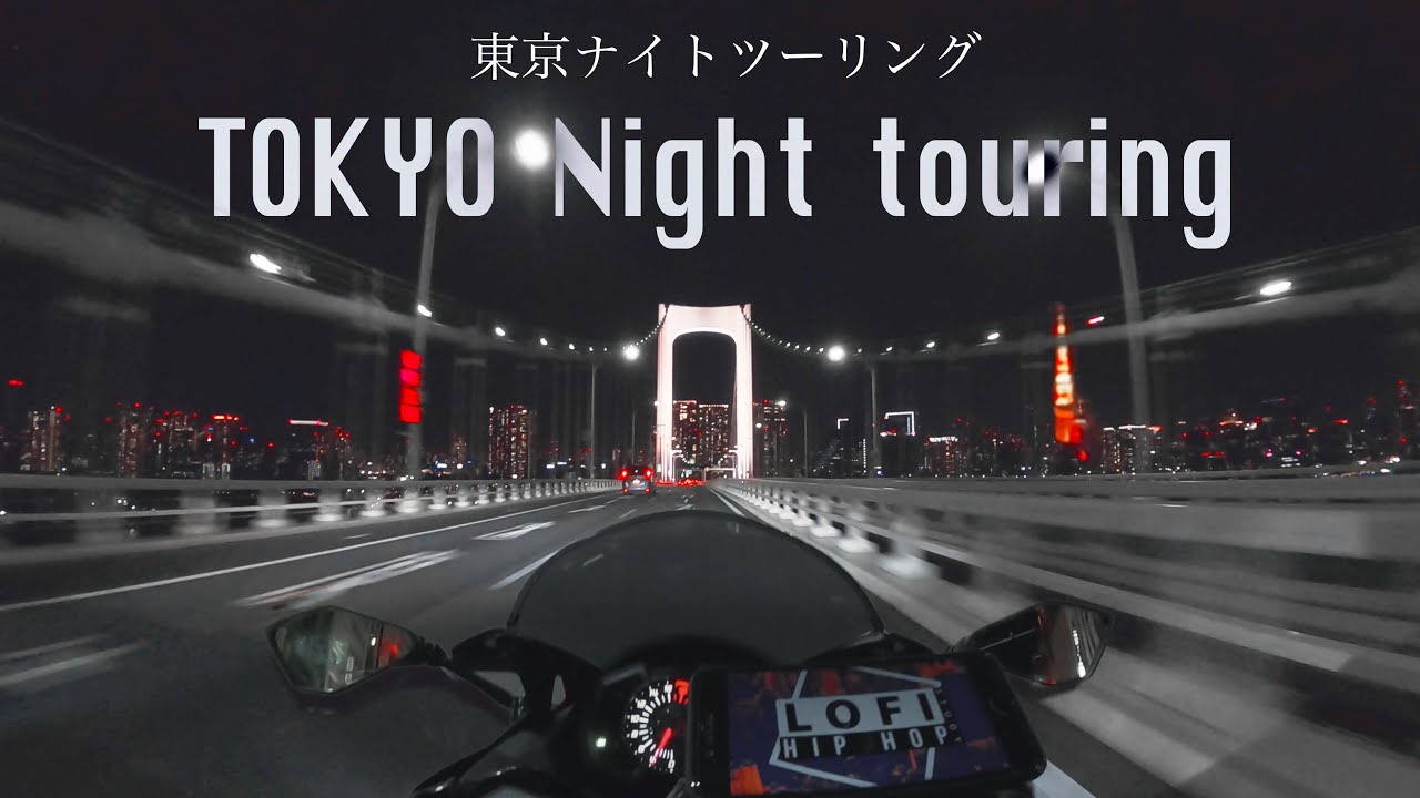 バイク東京ナイトツーリング【首都高】 ZX-25R 四気筒フルエキ社外マフラー排気音🔥ヘッドホン推進サウンド🔥Leovince レオヴィンチマフラー（バッフル装着）#モトブログ#ZX25R
