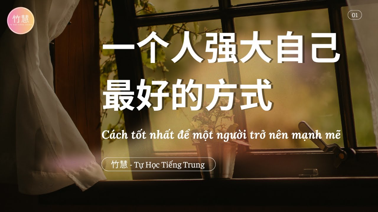[PODCAST HSK4-5] Cách tốt nhất để một người trở nên mạnh mẽ | 竹慧 – Tự Học Tiếng Trung